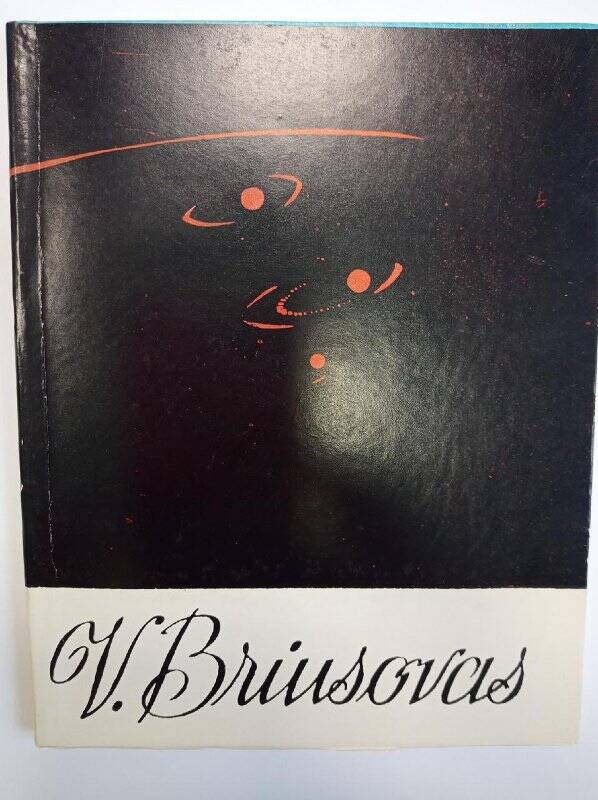 Комплект книг. Русская советская поэзия, I. Вильнюс, 1961.- в пяти томах.