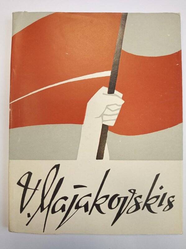 Комплект книг. Русская советская поэзия, I. Вильнюс, 1961.- в пяти томах.