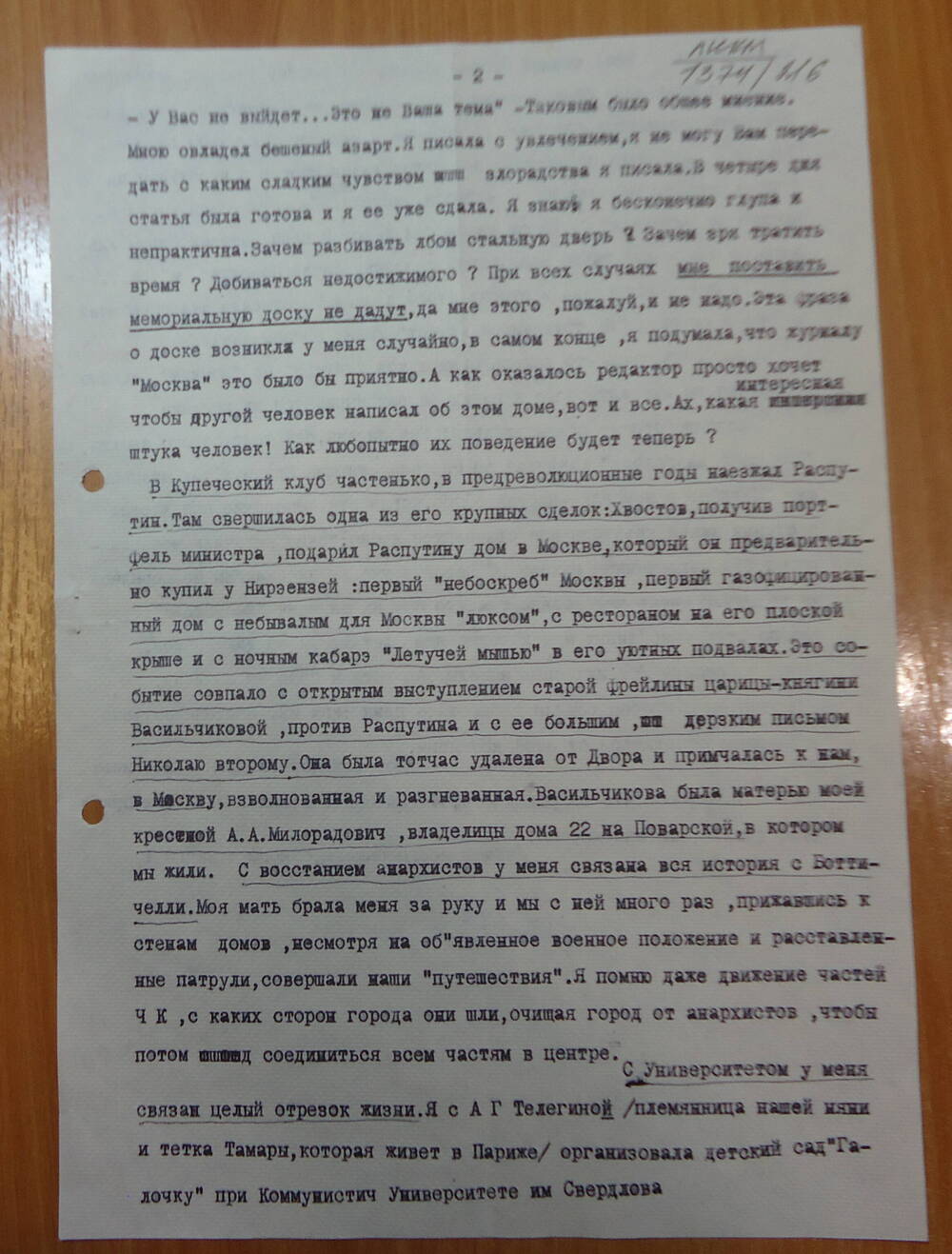 Письмо Мещерской Е.А. от 14.09.1973 г.
Лист 2.