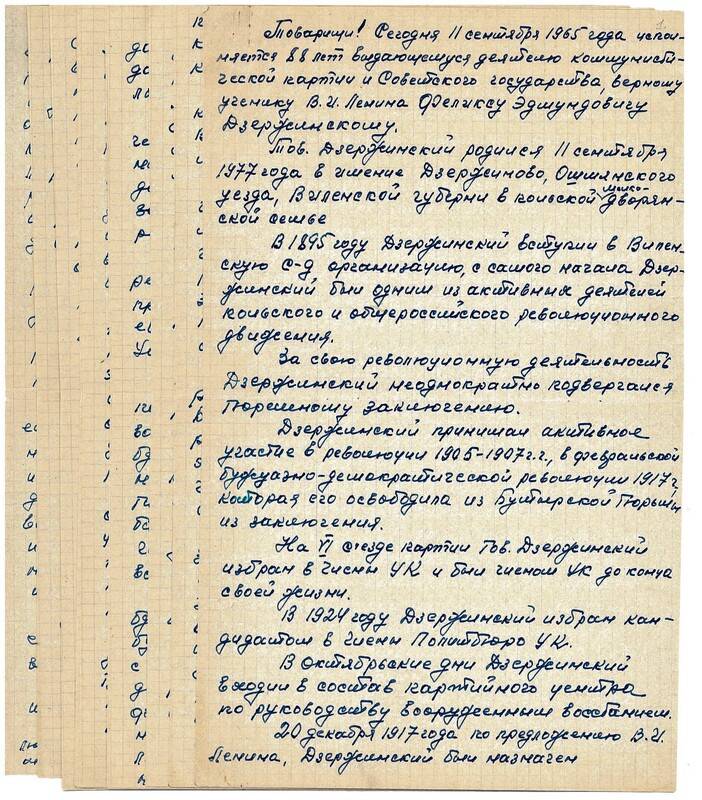 Доклад в честь 88-летия Ф.Э.Дзержинского