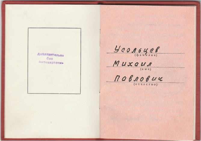 Удостоверение к медали За боевые заслуги  Усольцева Михаила Павловича.