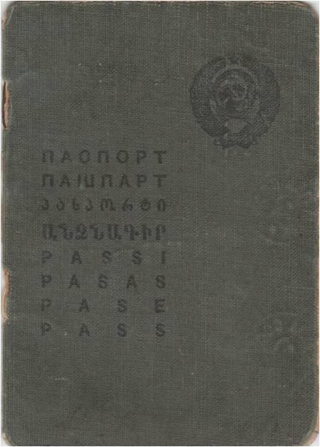 Паспорт Яровых Савелия Ефимовича .1897 г.р.