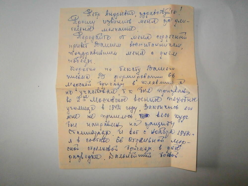 Письмо. Ефремову П.А. от участника ВОВ, Лаврентьева А.А.