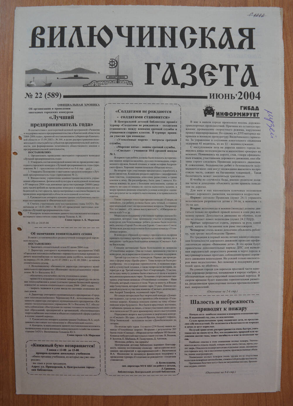 Газета «Вилючинская газета» № 22 (589).