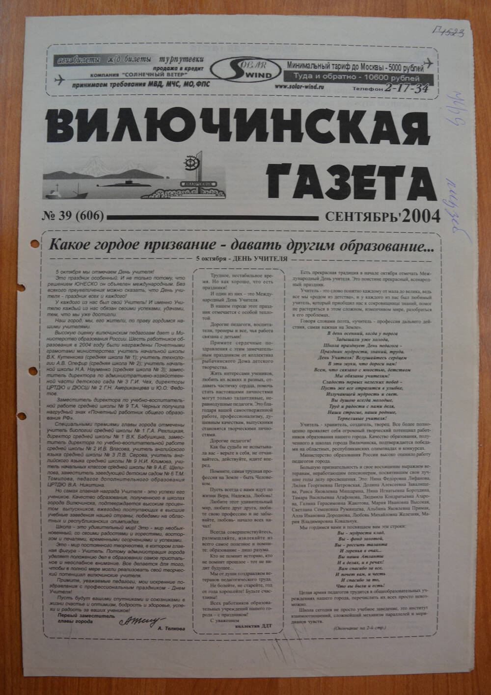 Газета «Вилючинская газета» № 39 (606).