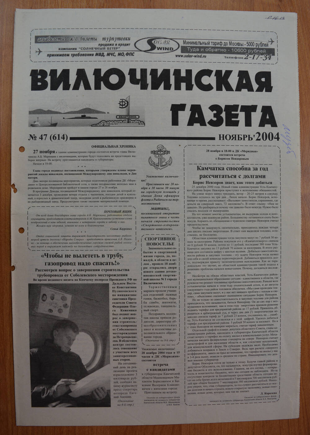 Газета «Вилючинская газета» № 47 (614).