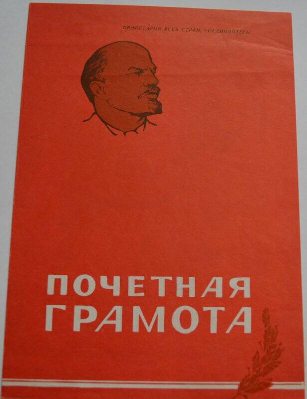 Грамота почетная Хадеева В.Х. 1979 г.