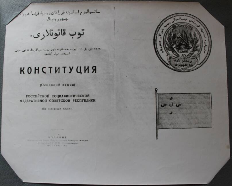 Фотография. Конституция РСФСР  на татарском языке.