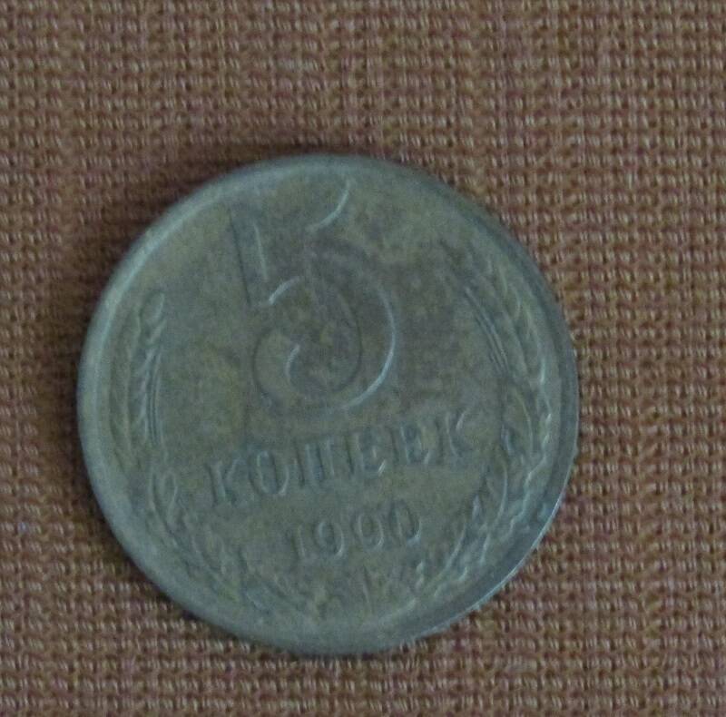 МОНЕТА СССР 5 КОПЕЕК, 1990 ГОД