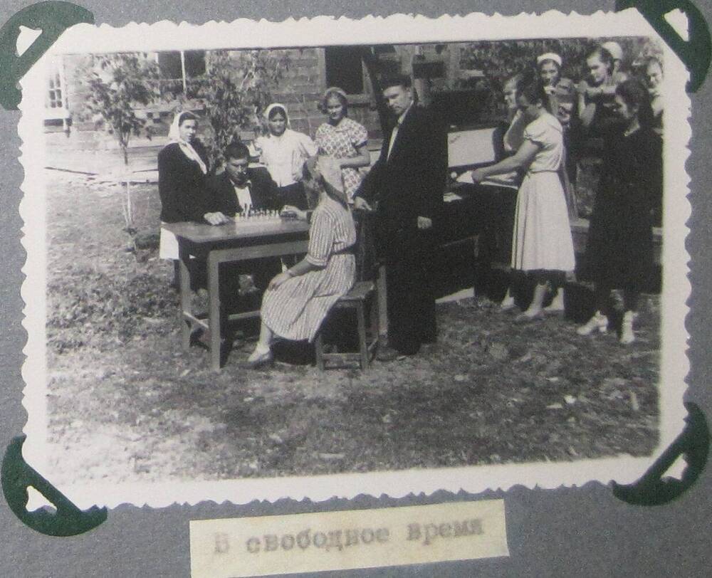 Черно-белая фотография из альбома Кузедеевский Райпромкомбинат. В свободное время