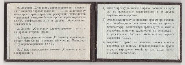 Удостоверение Дубровской Н.А. к значку «Отличник здравоохранения»