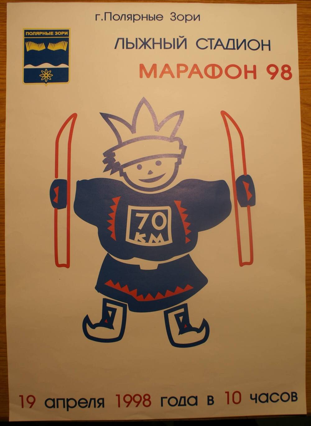 Афиша «Марафон-98».