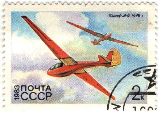 Марка почтовая СССР 2 копейки. Планер А-9. 1948 год.