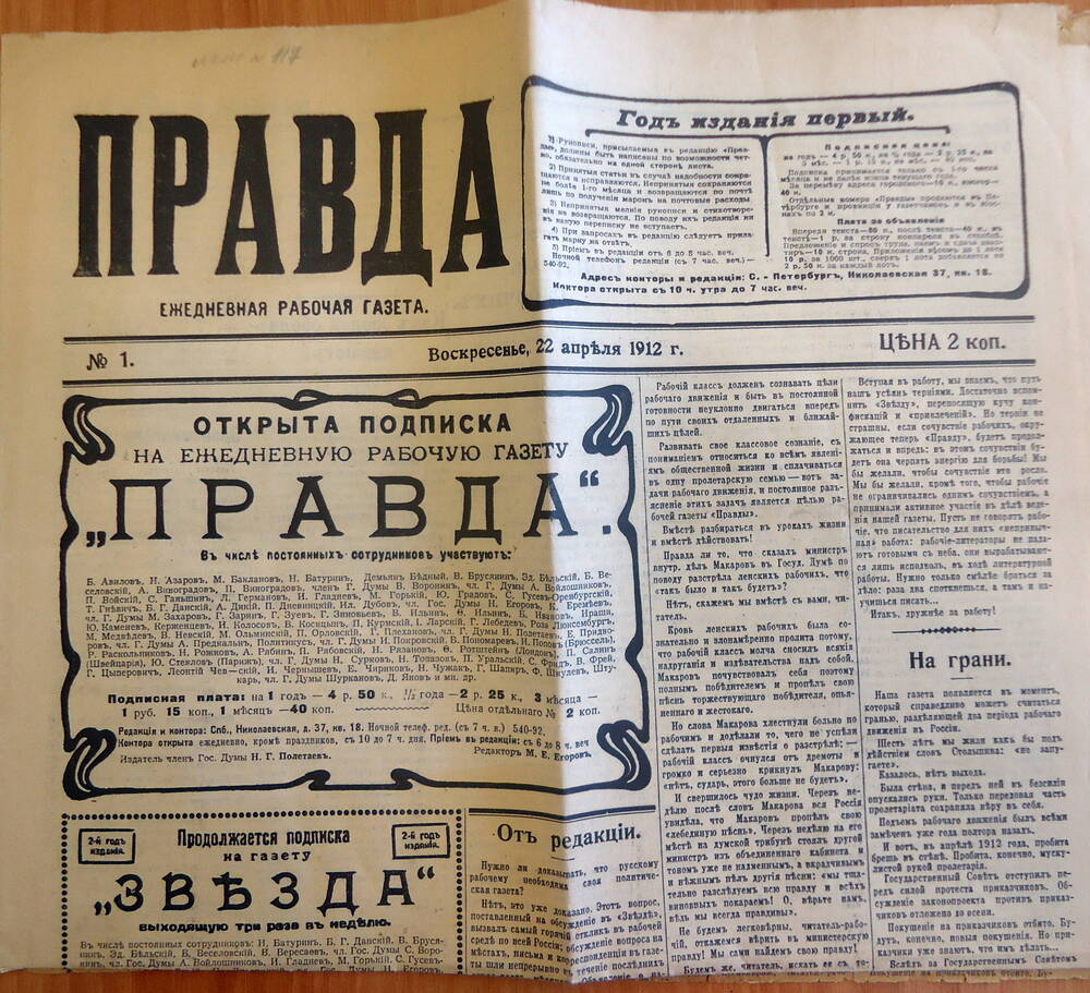 Газета  Правда № 1 от 22.04.1912 г.