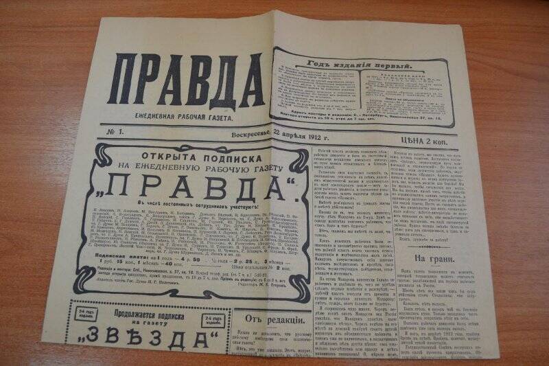 Газета. «ПРАВДА». - Издательство ЦК КПСС «Правда», 1987.