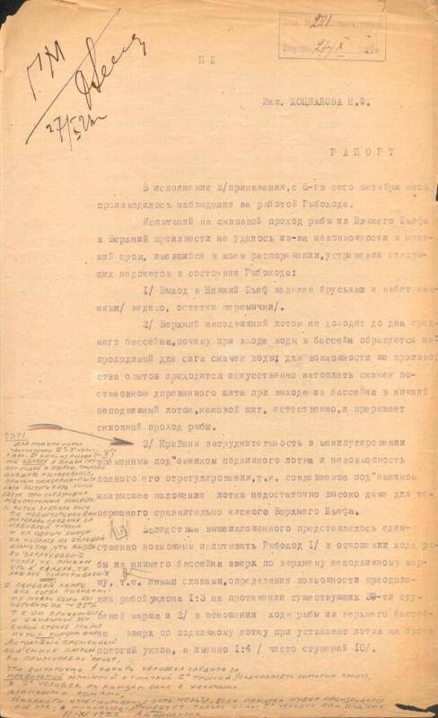 Документ. Рапорт Данные наблюдения за работой Волховского рыбохода