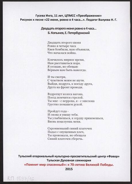 Рисунок к песне «22 июня, ровно в 4 часа…»