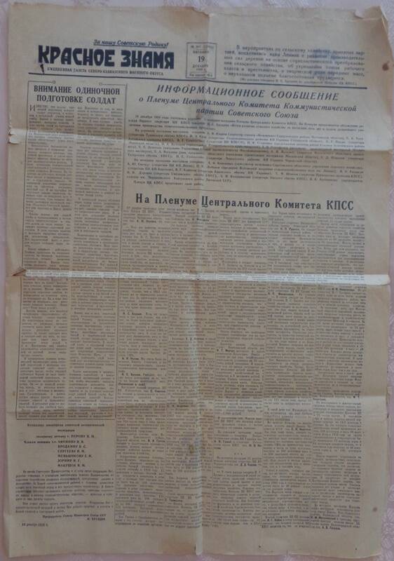 газета Красное знамя от 19.12.1958 № 297 (11915).