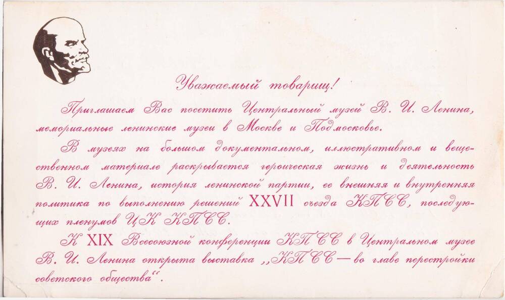 приглашение делегату Завгороднему на посещение Центрального музея В. И. Ленина.