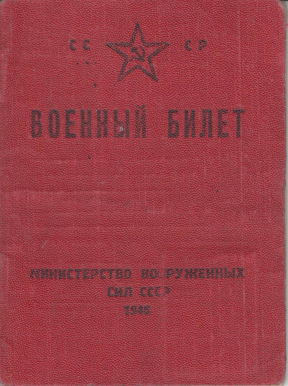 Военный билет на имя Ипполитова Петра Степановича