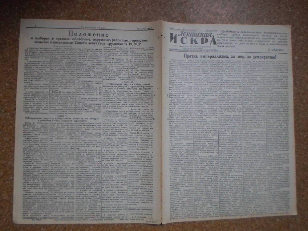 Газета Ленинская искра№49-50(91-92)