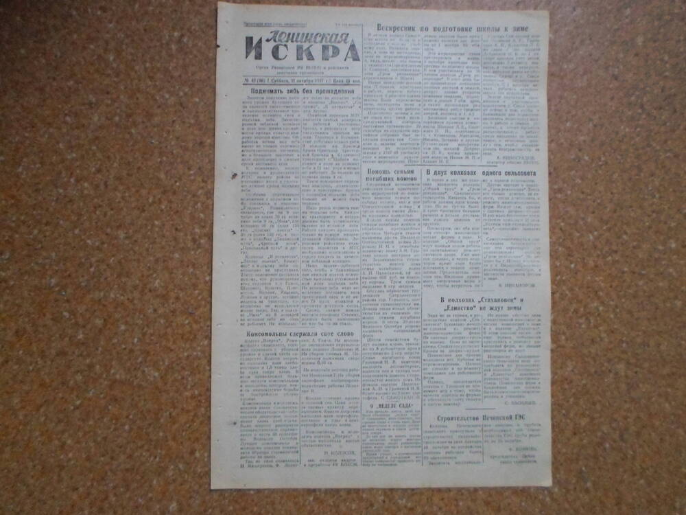 Газета Ленинская искра№48(90)