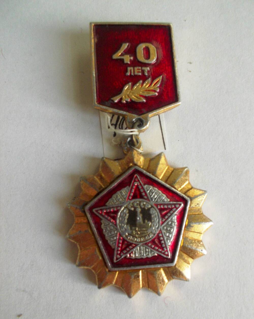 Знак 40 лет Победы