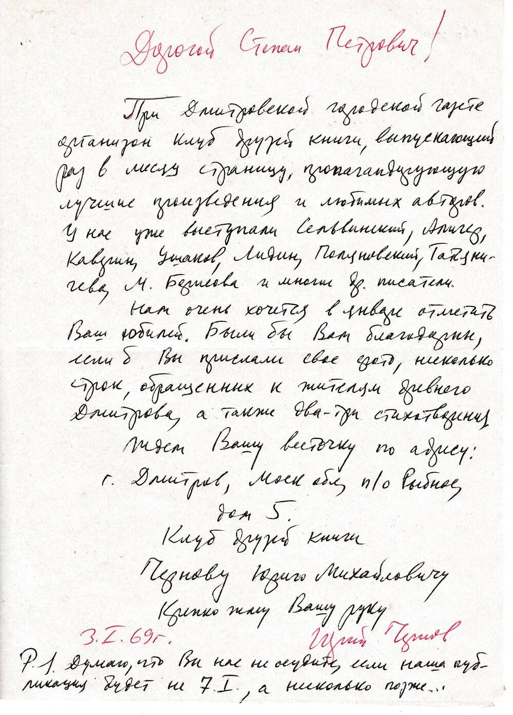 Письмо клуба друзей книги г. Дмитров, адресованное С. Щипачёву, датировано  03.01.69 г. 03.01.69 г.