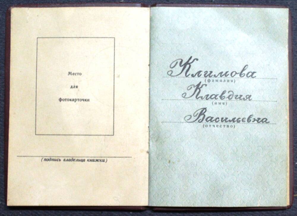 Орденская книжка к ордену Отечественной войны Климовой К. В.