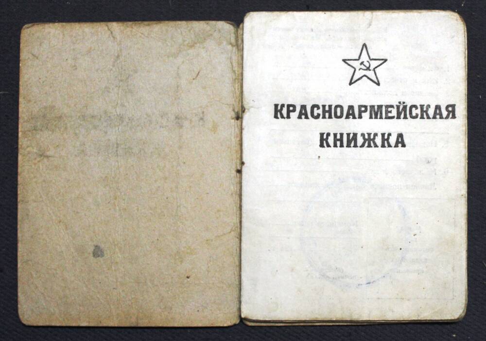 Красноармейская книжка Желтова Сергея Павловича