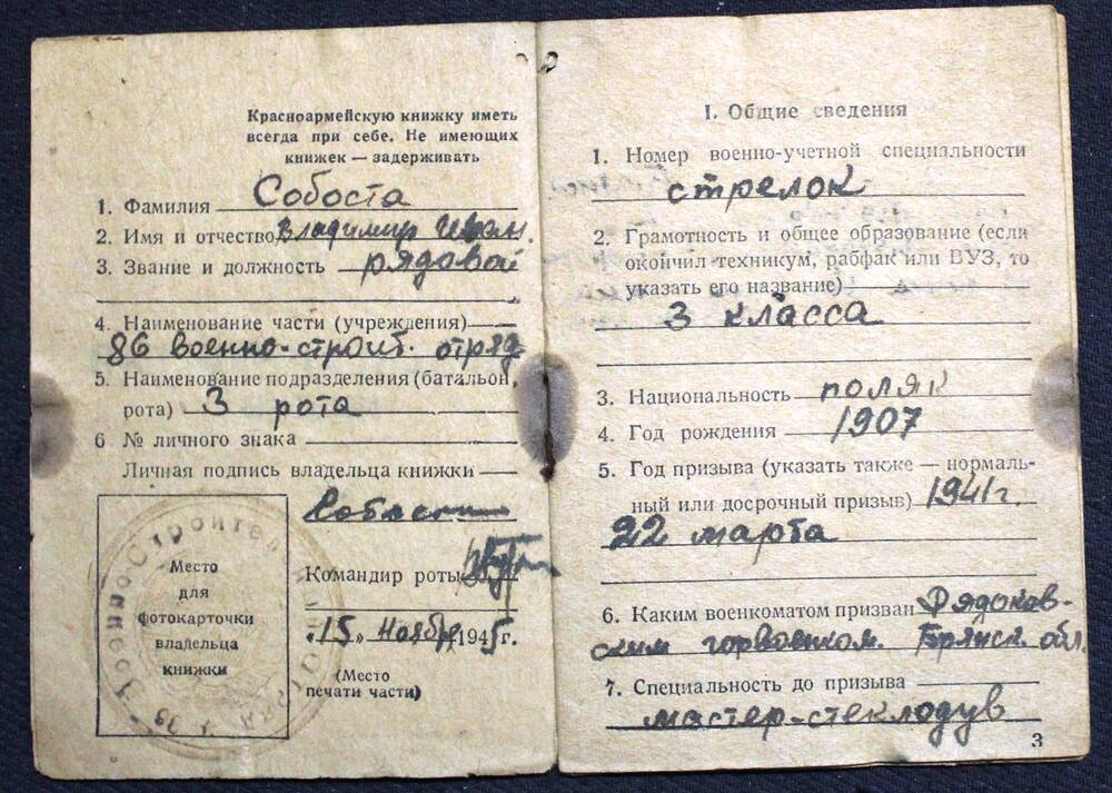 Красноармейская книжка от 01.07.1943 г. Сабоста В. И.