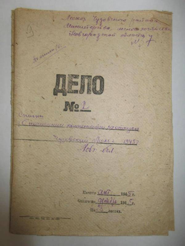 Дело № 2. Списки о начислении компенсации за отпуск. Чудовский Лесхоз