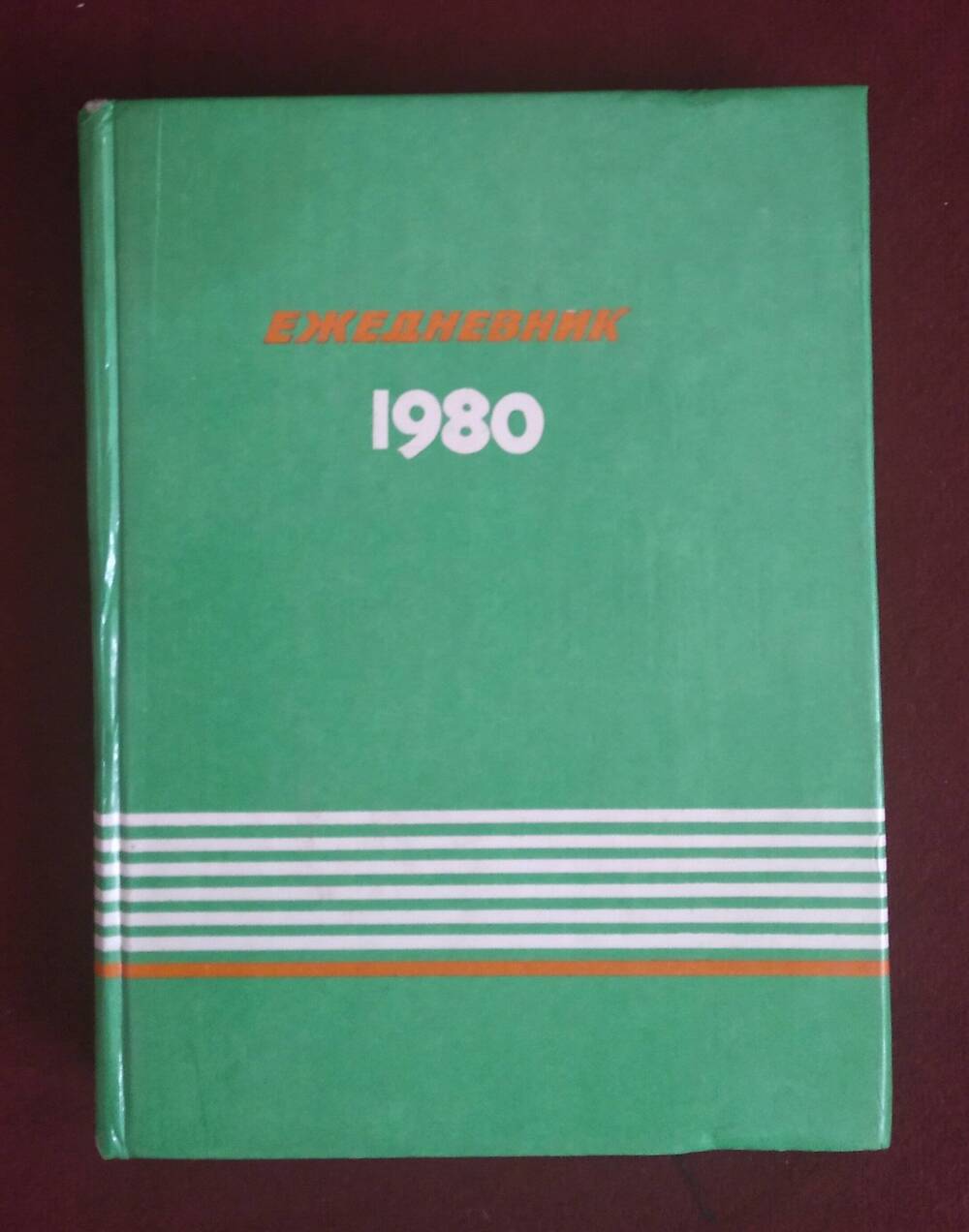 Ежедневник Курданова Валерия Аслановича - первого профессионального балкарского художника.