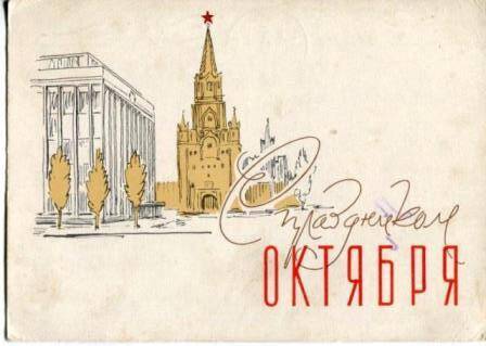 Карточка почтовая Офицерову Николаю Анд., июль 1962 год, на одном листе.