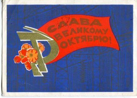 Карточка почтовая Офицерову Николаю Андреевичу, февраль 1970 год, на одном листе.