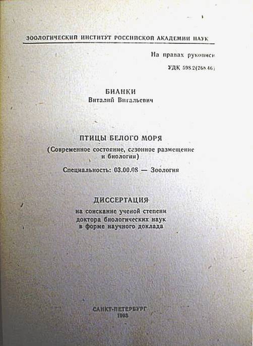 Брошюра Бианки В.В. «Птицы Белого моря»