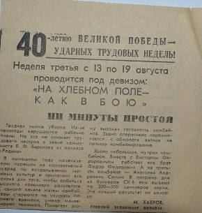 Вырезка из газеты. Статья «40- летию Великой победы- ударных трудовых недель!»