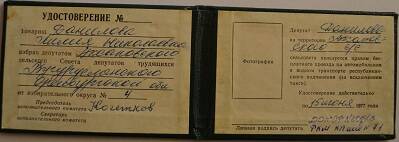 Удостоверение Даниловой Л.Н. – жительницы с. Аксаково по избирательному округу № 4.