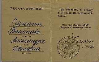 Удостоверение к юбилейному знаку «25 лет Победы» Васюковой А.И.   1970г.