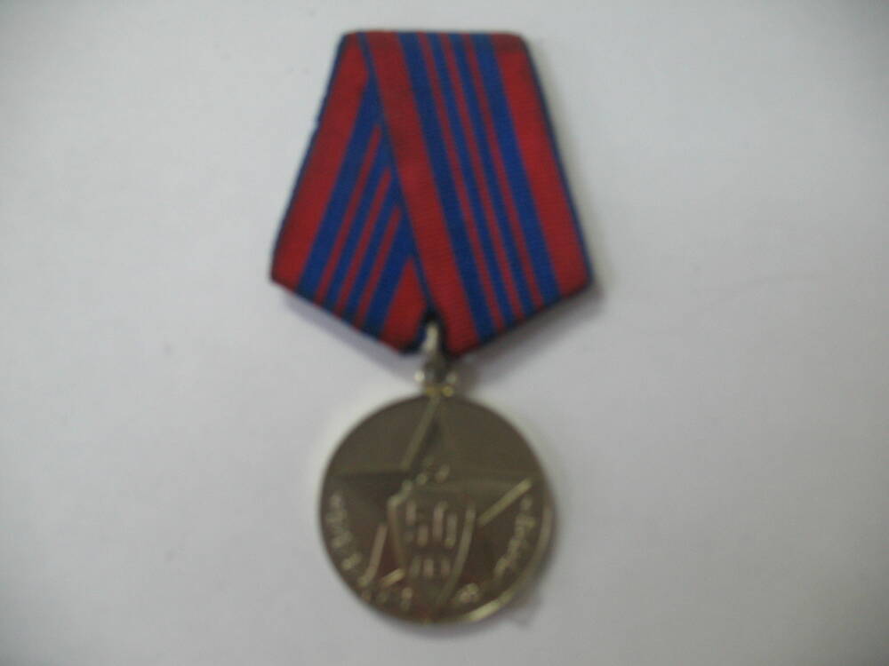Медаль Юбилейная медаль 50 лет советской милиции.