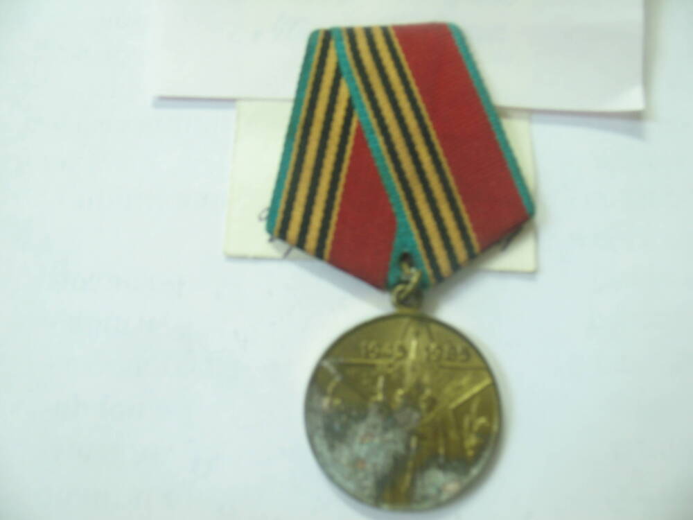 Юбилейная медаль 40 лет Победы в Великой Отечественной войны.
