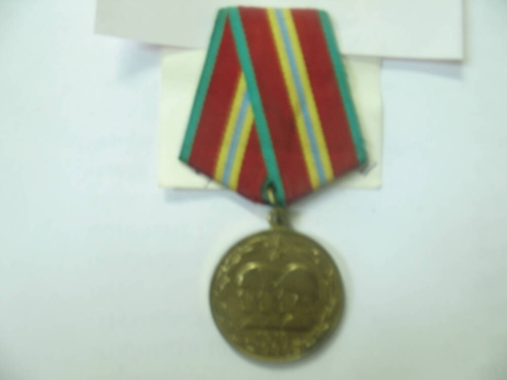 Медаль 70 лет вооруженных сил СССР.