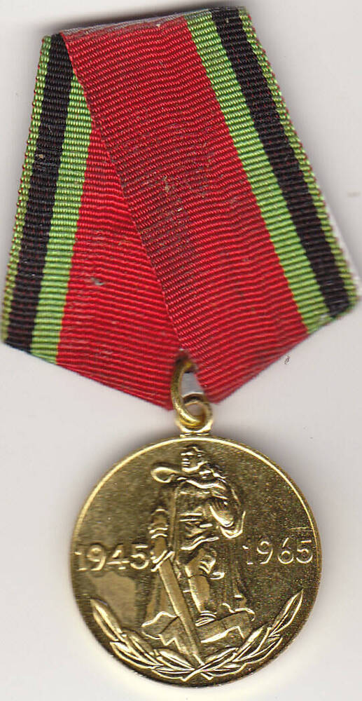 Юбилейная медаль 20 лет Победы в Великой отечественной войне 1941-1945 г.