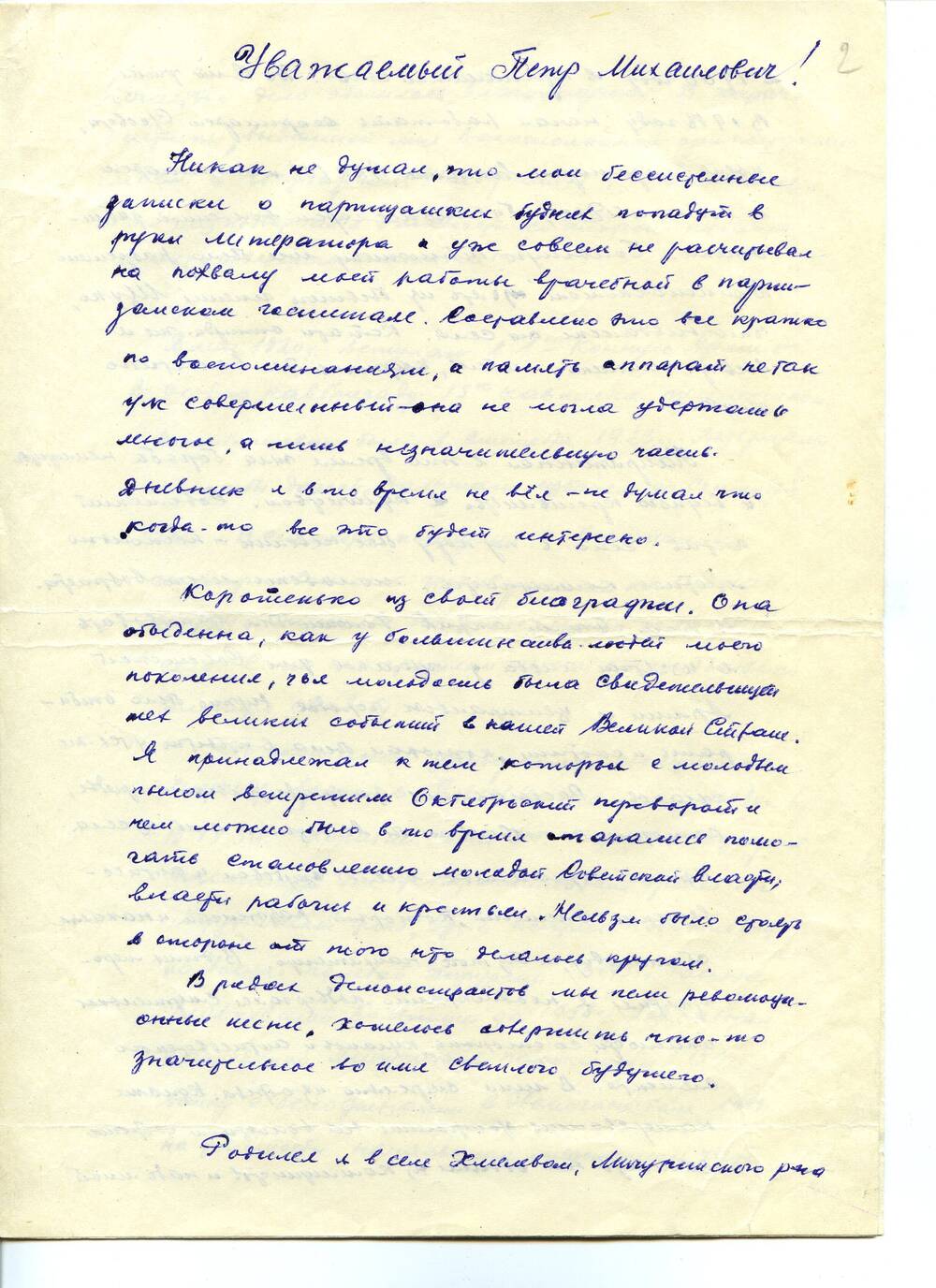 Автобиография Пушкина Гавриила Андреевича. 08.02.1975 г. Рукопись. 6 л.