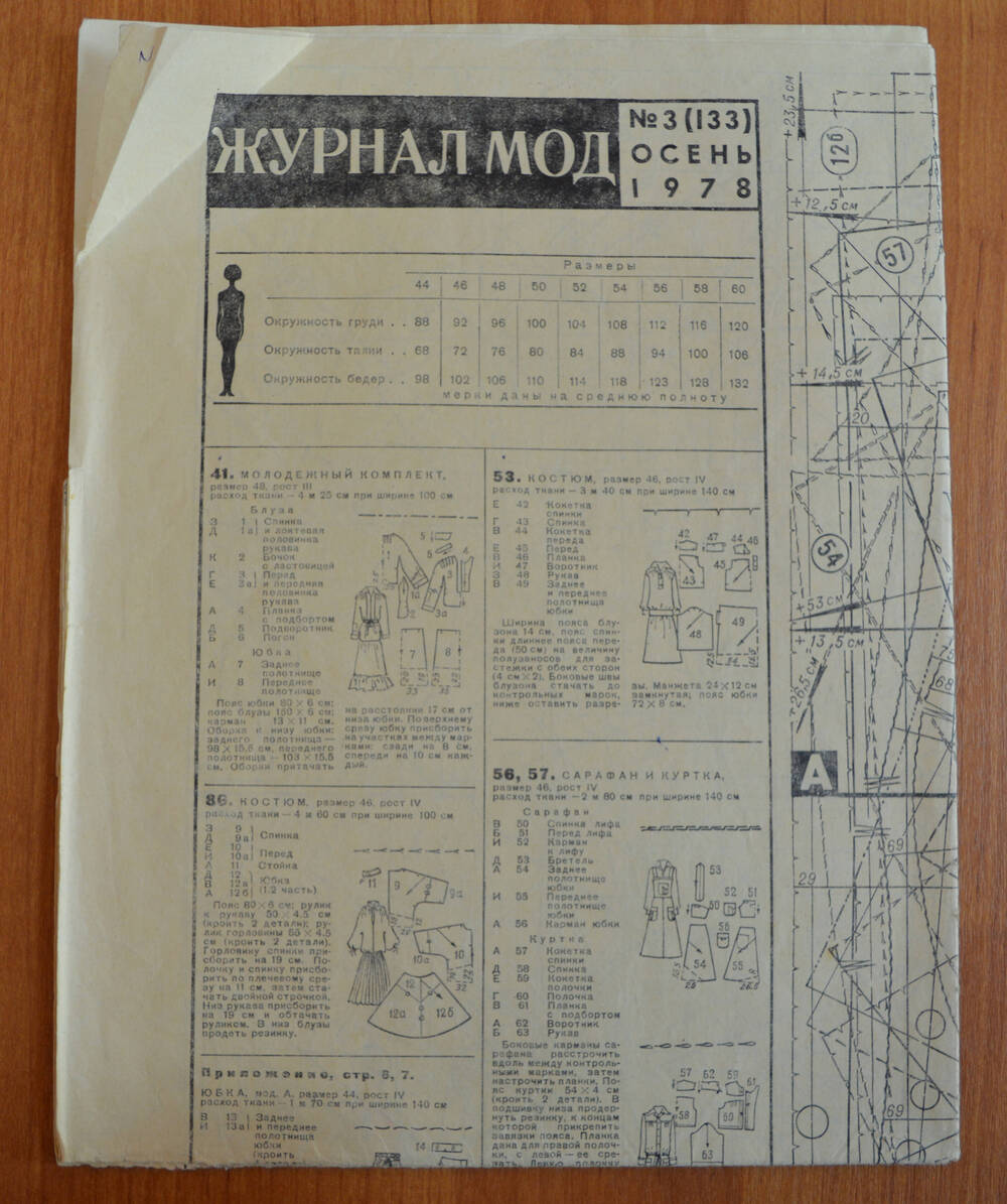 Лист выкроек из «Журнала мод» № 3 (133).