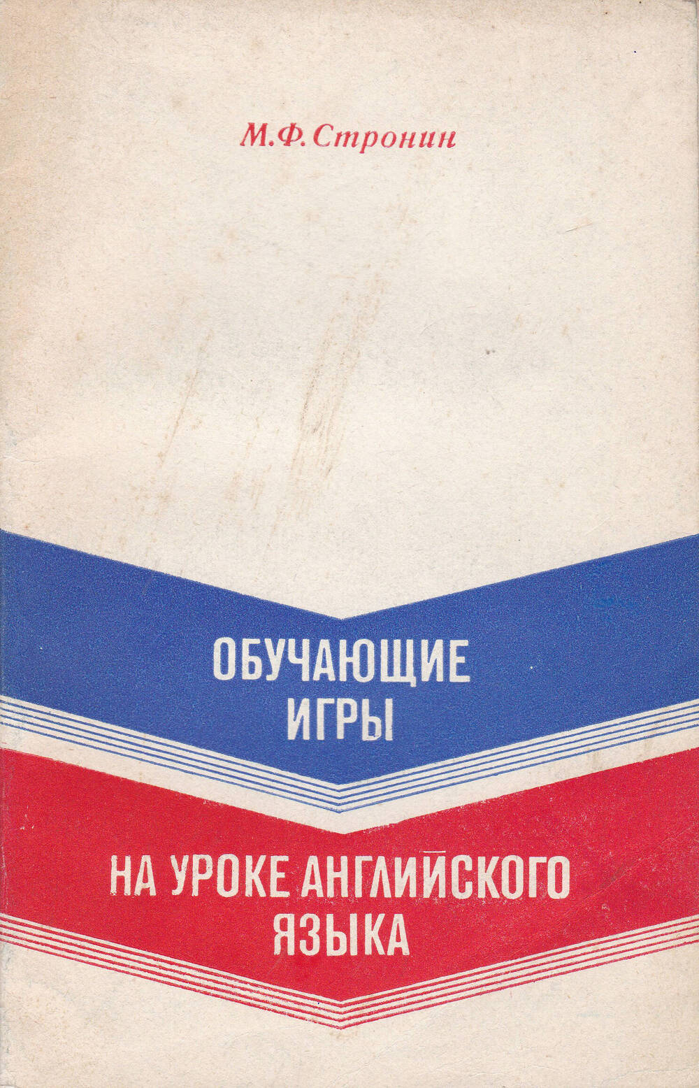 стронин обучающие игры уроках английского языка (99) фото