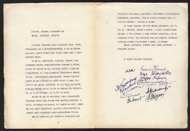 Адрес поздравительный Мосолову М.А. от Тульского отделения союза писателей РСФСР