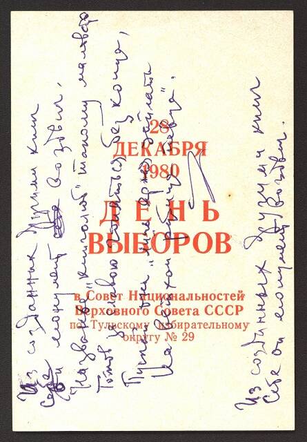 Приглашение Мосолова М.А. и Мартыновой И.В.