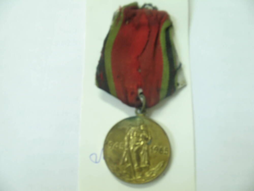 Юбилейная медаль 20 лет Победы в Великой отечественной войне 1941-1945.
