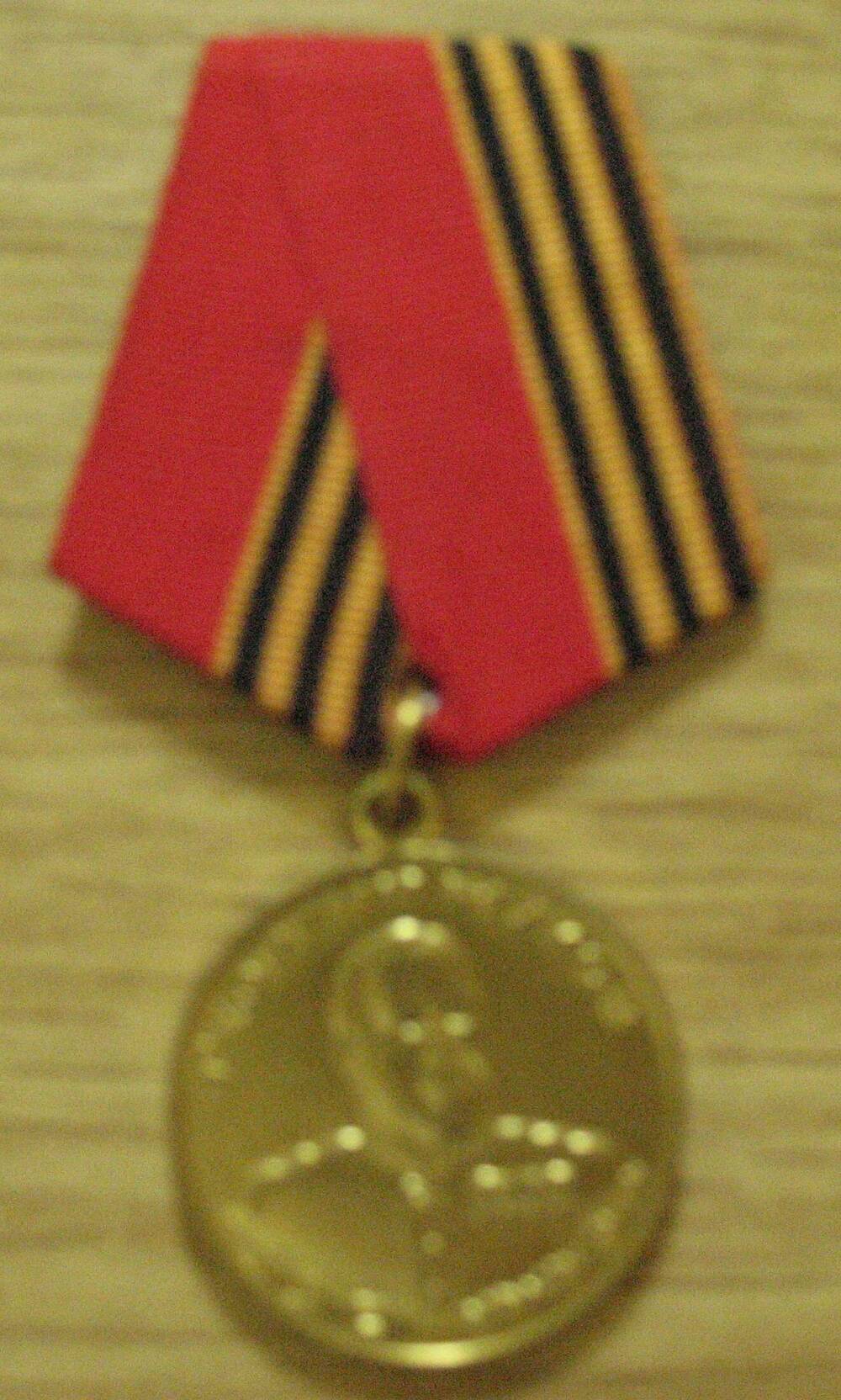 Медаль Маршала Жукова.
